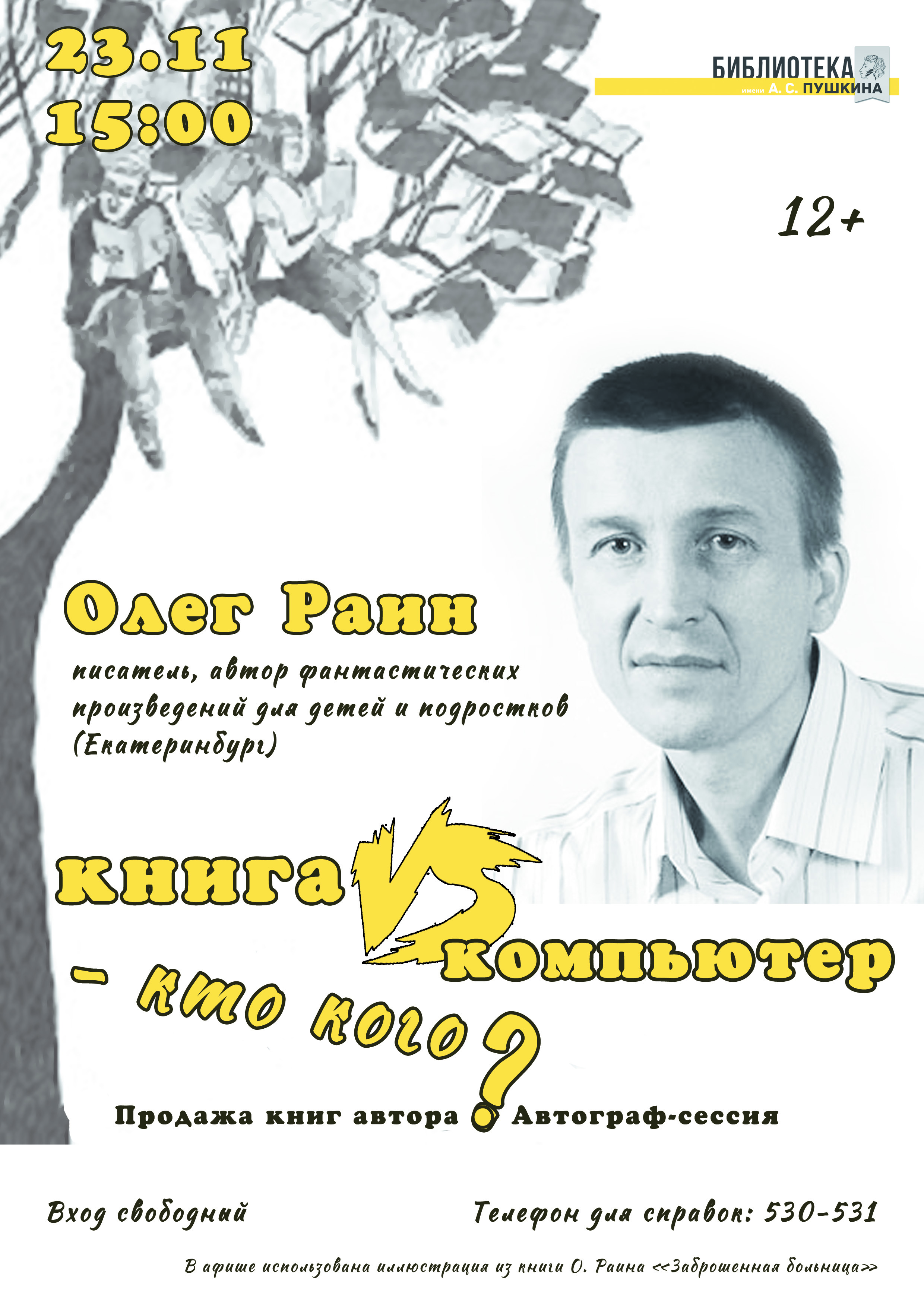 В Пушкинке выступит Олег Раин - ВКаменскеЖить - молодежный портал  Каменска-Уральского