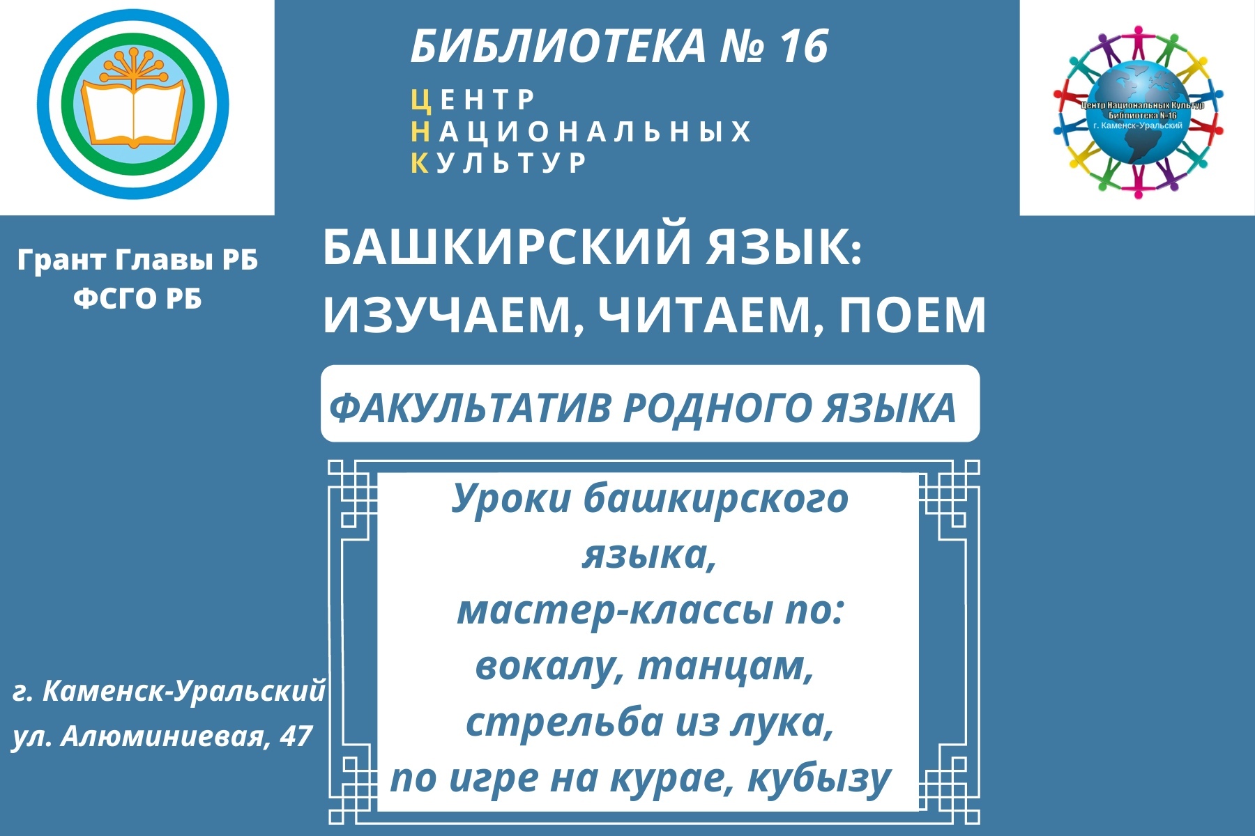 Уроки башкирского. Урок башкирского языка. Объявляется набор изучения башкирского языка. Преподавание на башкирском языке. Требования к преподаванию башкирского языка.