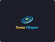 Точка сборки фото