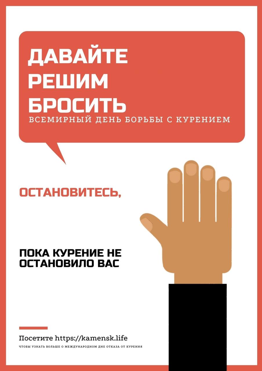 День отказа от курения в 2020 году: история и традиции - ВКаменскеЖить -  молодежный портал Каменска-Уральского