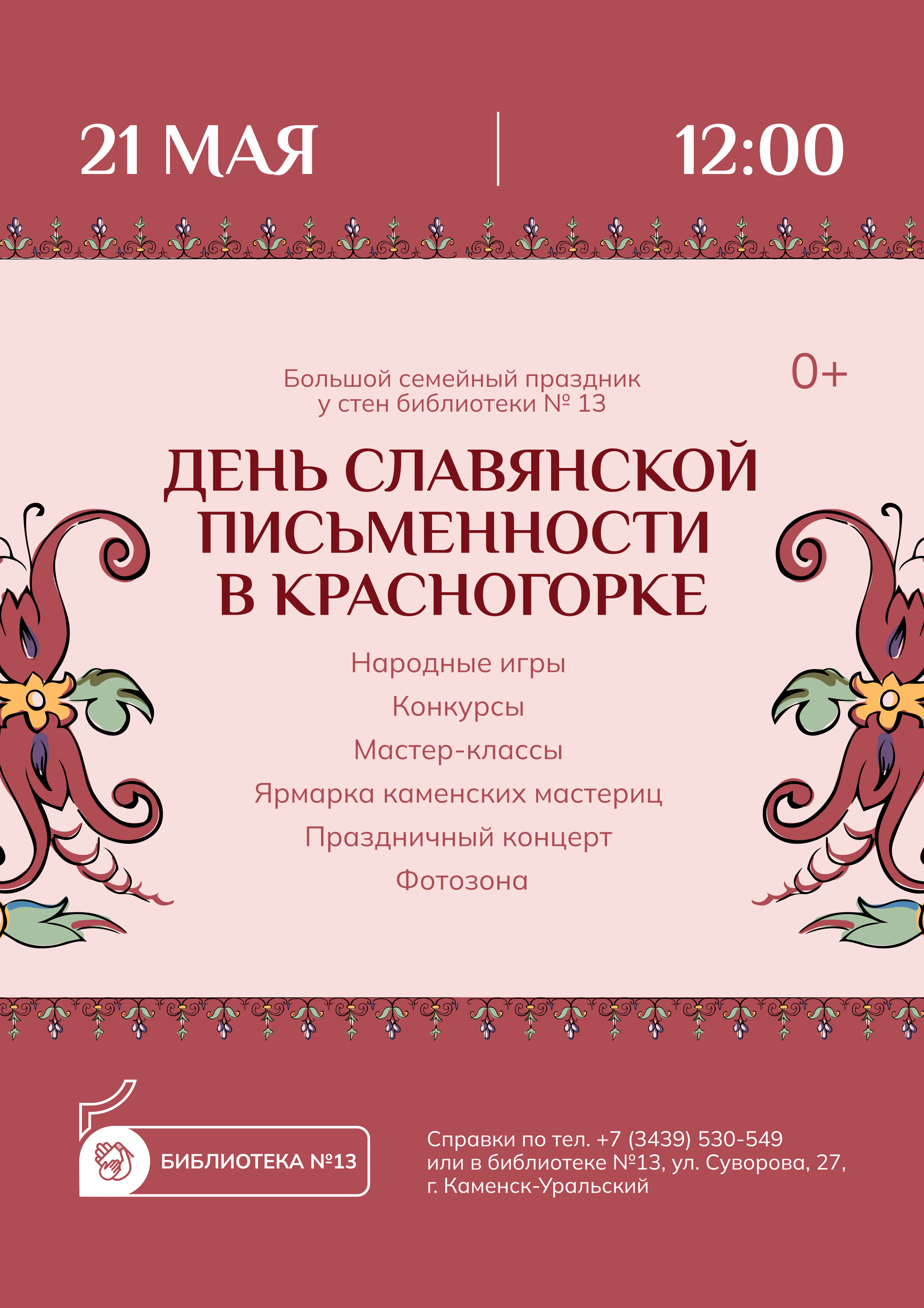 День славянской письменности в Красногорке 1