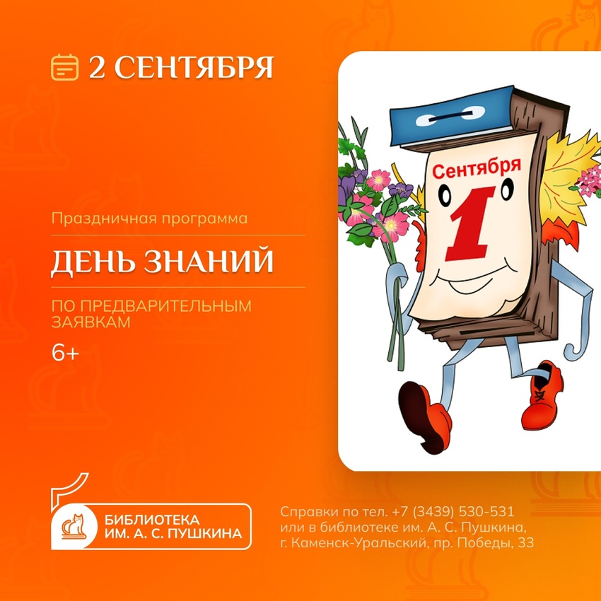 день знаний