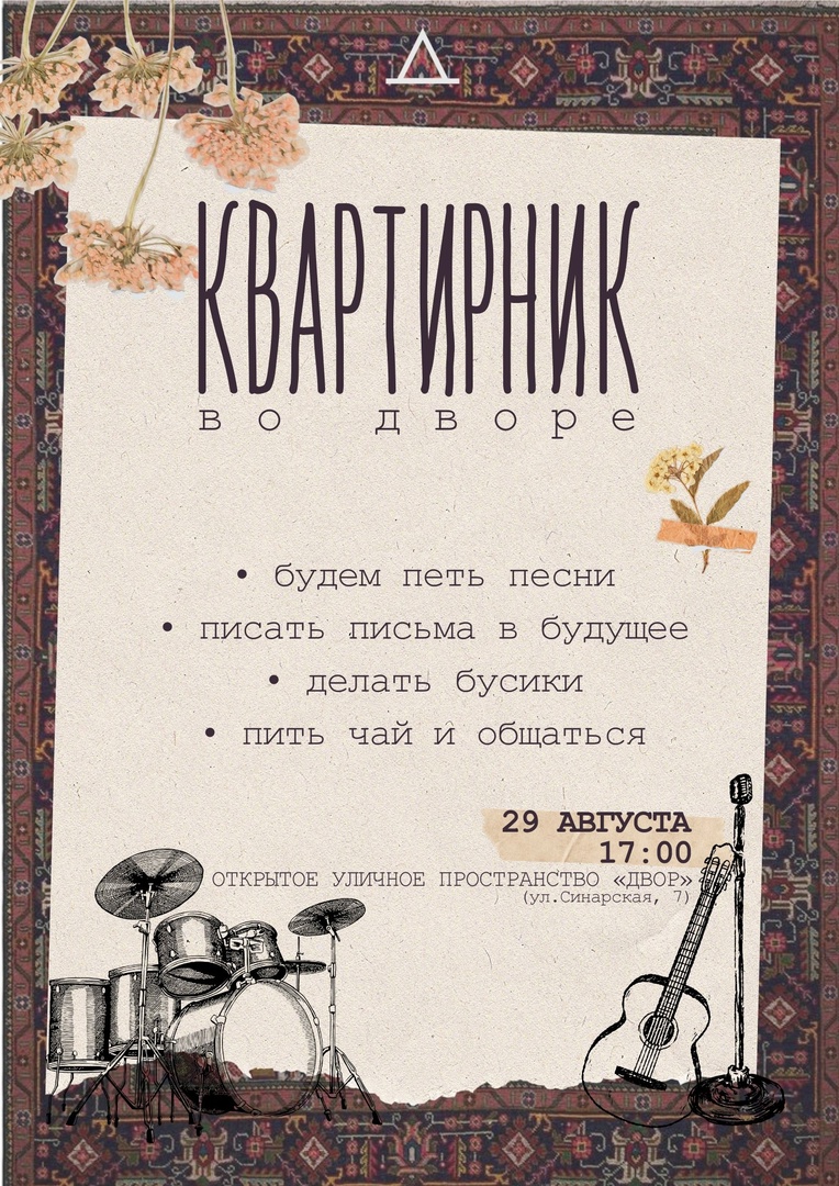 квартирник