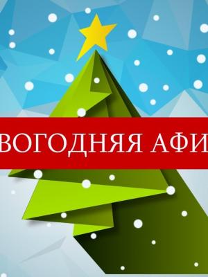 Новогодние сказки Каменска-Уральского