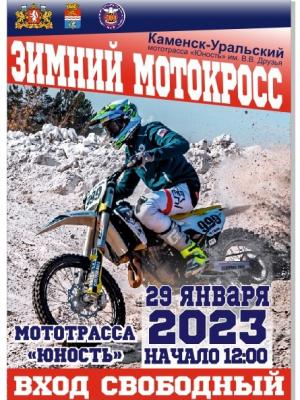 Первенство Свердловской области по мотокроссу 2023