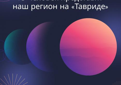 40 человек представят Свердловскую область на фестивале «Таврида» в Крыму