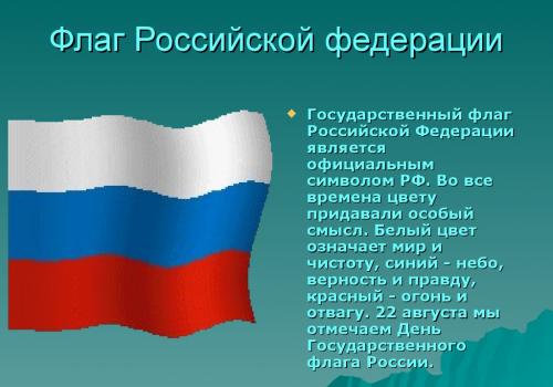КВИЗ-викторина «История Российского флага»