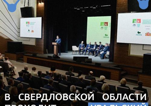 Уральский научный форум проходит в Свердловской области 25 и 26 апреля