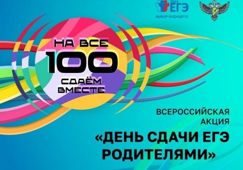 Всероссийская акция «День сдачи ЕГЭ родителями» состоится в Каменске-Уральском 22 марта