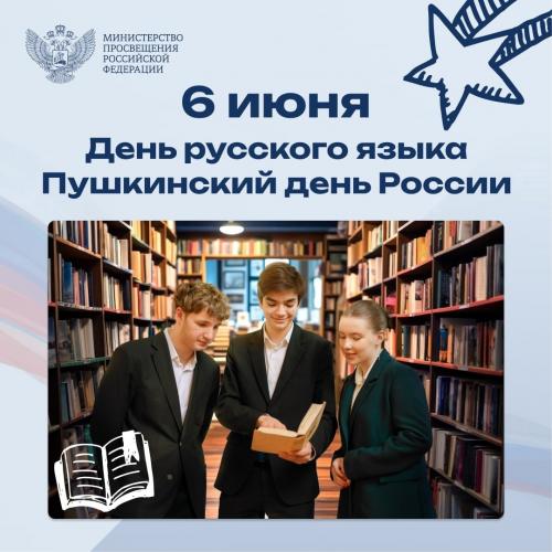 Поздравление Министра просвещения Сергея Кравцова с Днём русского языка