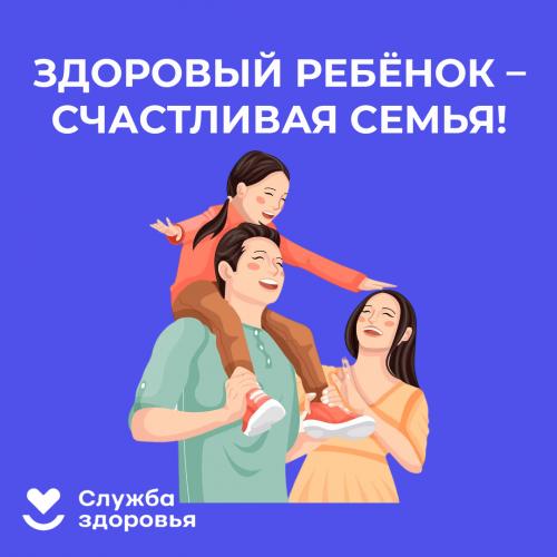 С 3 июня по 9 июня 2024 года Министерство здравоохранения Российской Федерации объявило «Неделей сохранения здоровья детей»