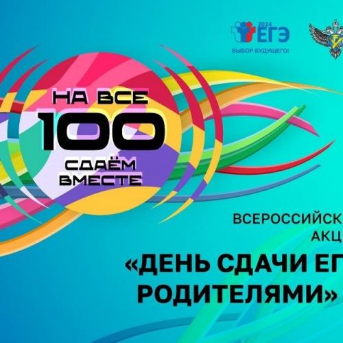 Всероссийская акция «День сдачи ЕГЭ родителями» состоится в Каменске-Уральском 22 марта