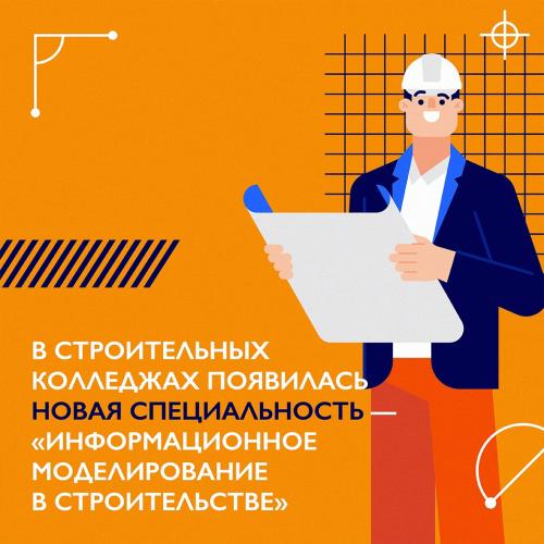 Строительные колледжи Екатеринбурга открыли новую специальность – «Информационное моделирование в строительстве»